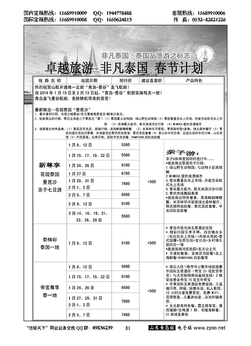B黑001非凡泰国