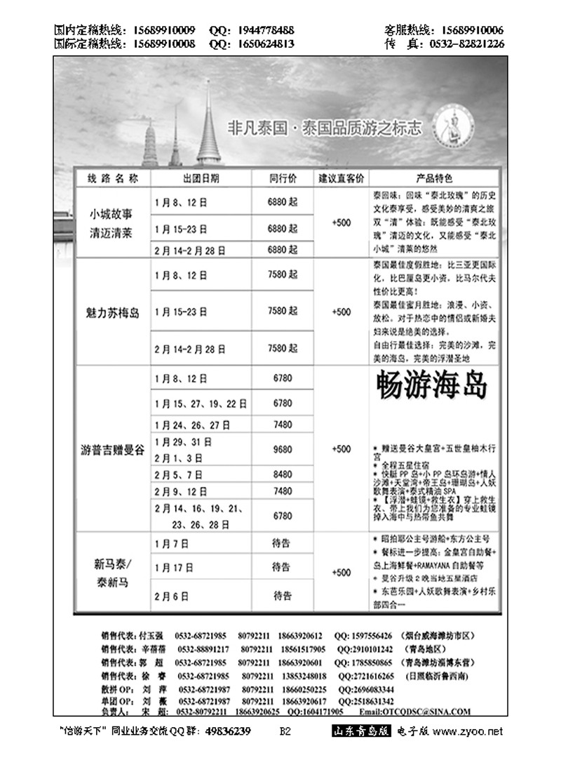 B黑002非凡泰国
