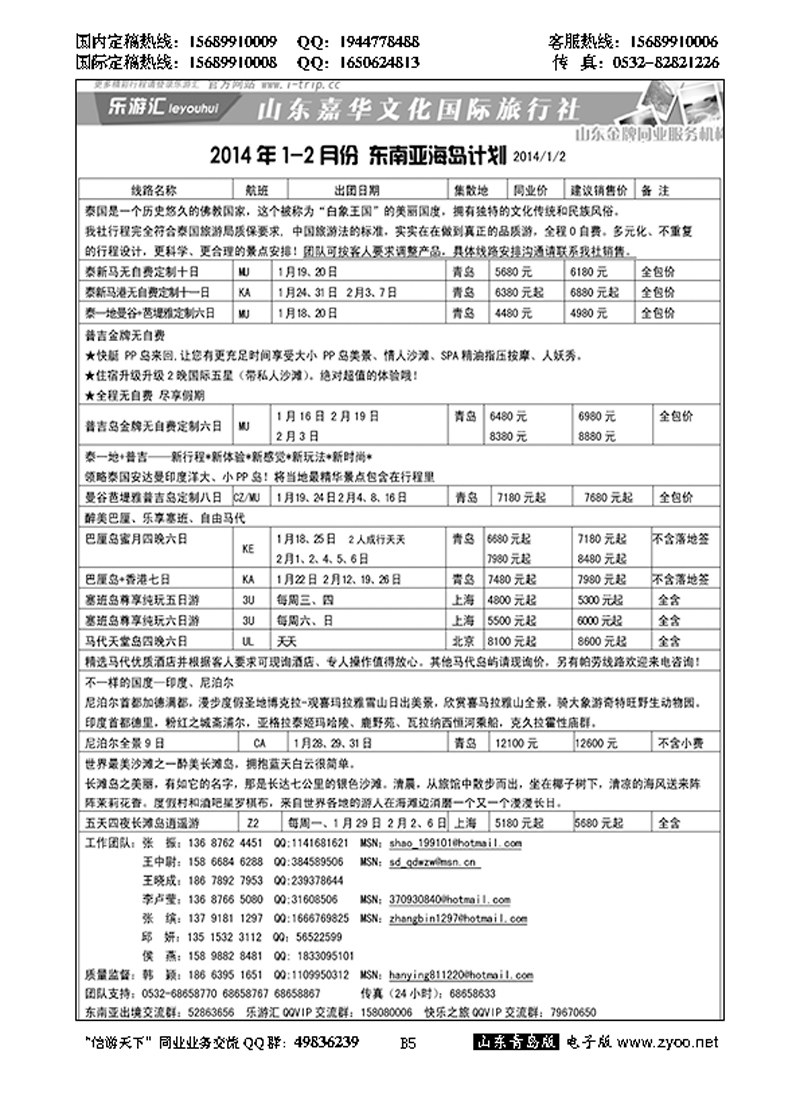 B黑005乐游汇—山东嘉华文化国际旅行社青岛分社