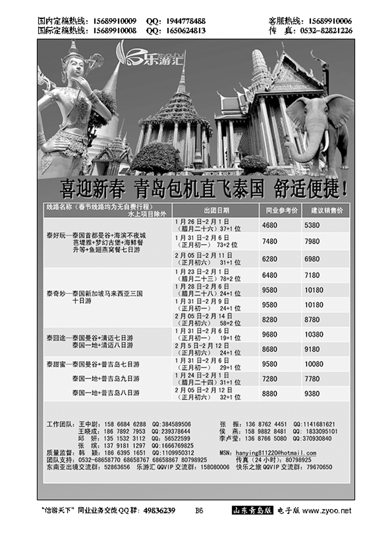 B黑006乐游汇—山东嘉华文化国际旅行社青岛分社