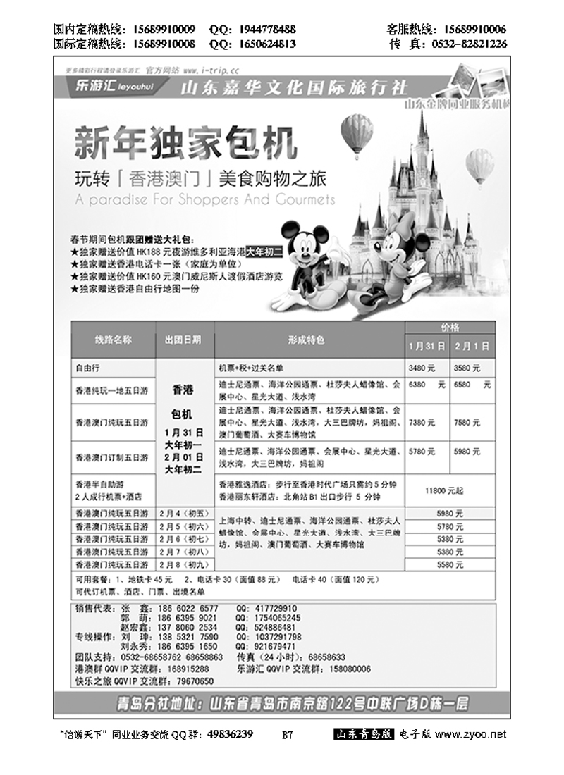 B黑007乐游汇—山东嘉华文化国际旅行社青岛分社