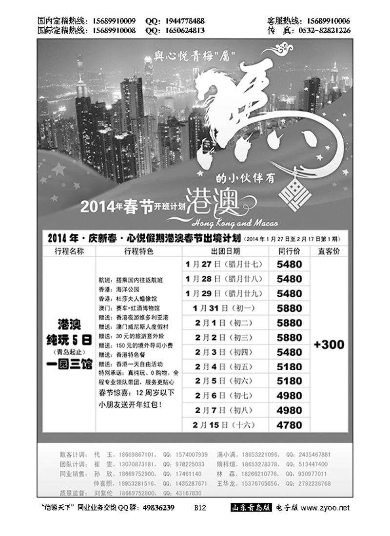 B黑012心悦假期-港澳