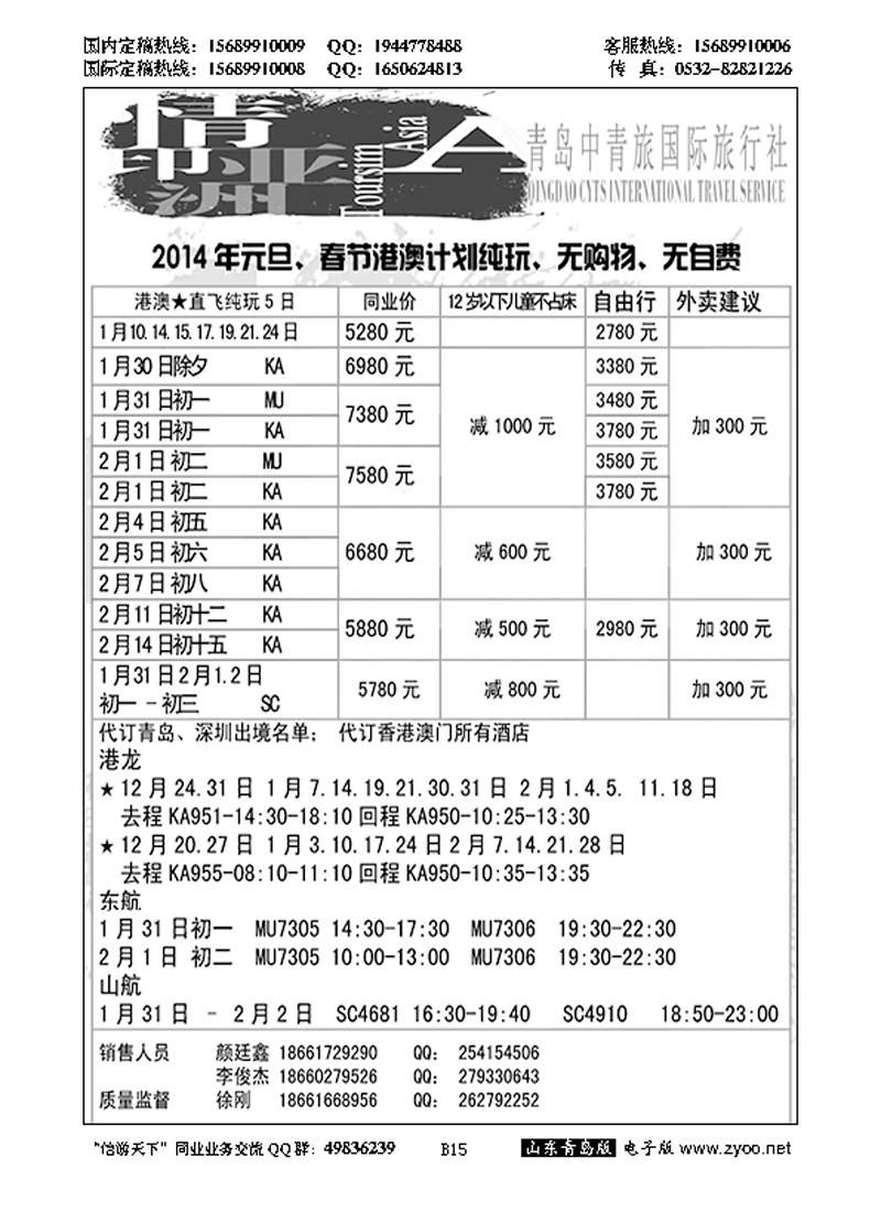 B黑015情印亚洲—青岛中青旅