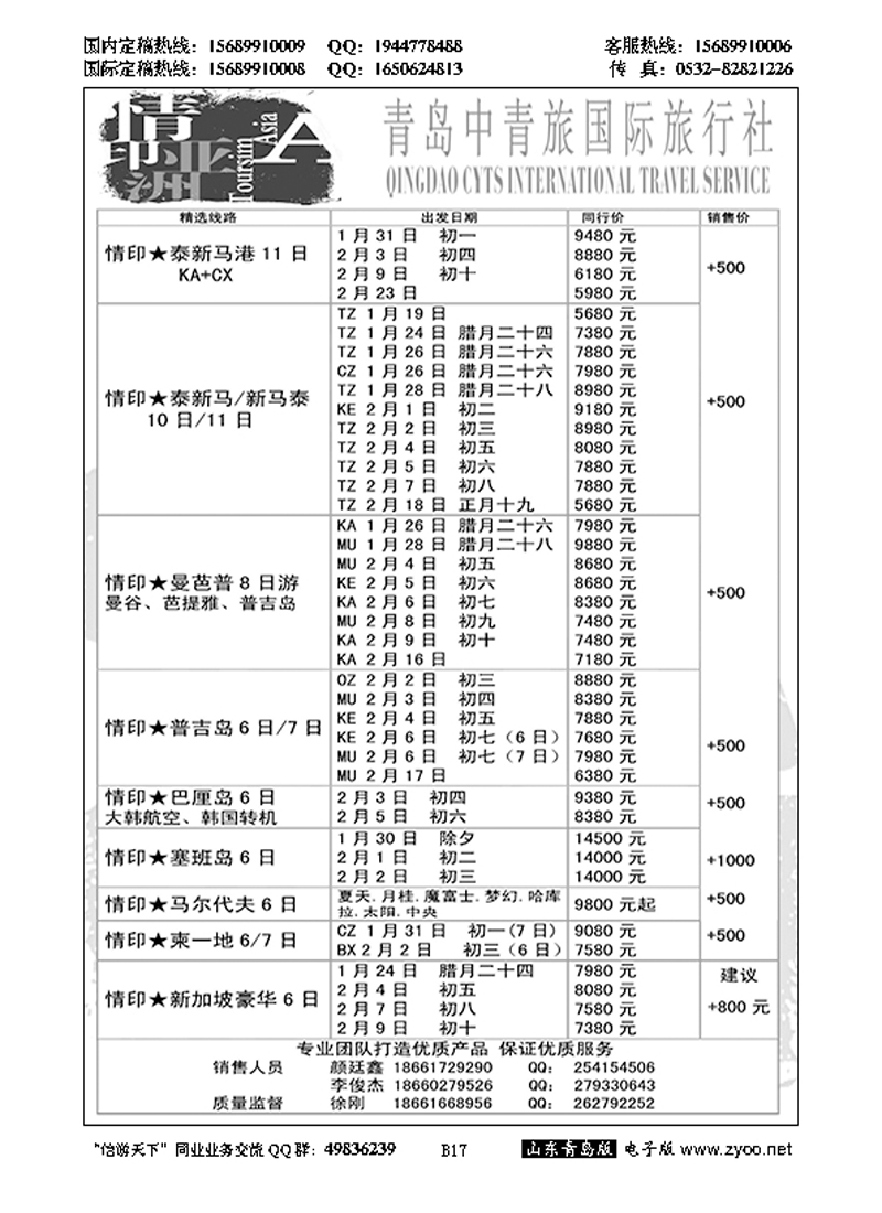 B黑017情印亚洲—青岛中青旅