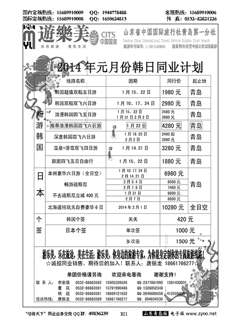 B黑021游乐美－专业出境批发