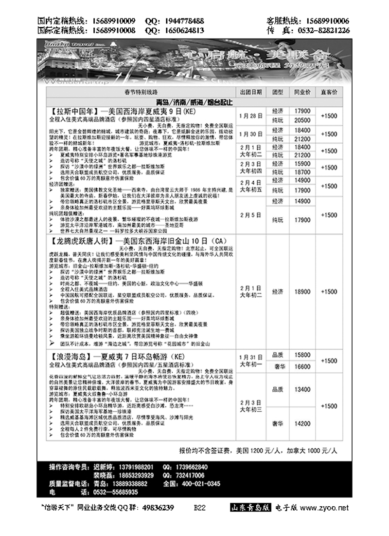 B黑022美国联合假期