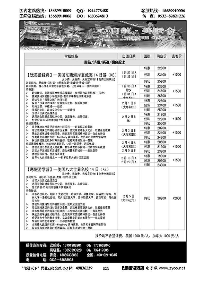 B黑023美国联合假期