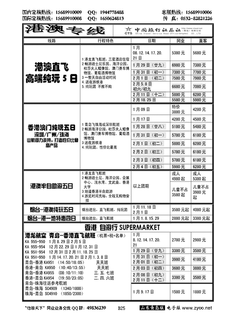 B黑025中旅总社-东南亚专线