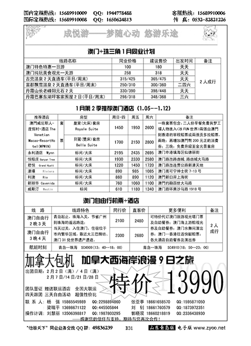 B黑031澳门青旅集团青岛分公司