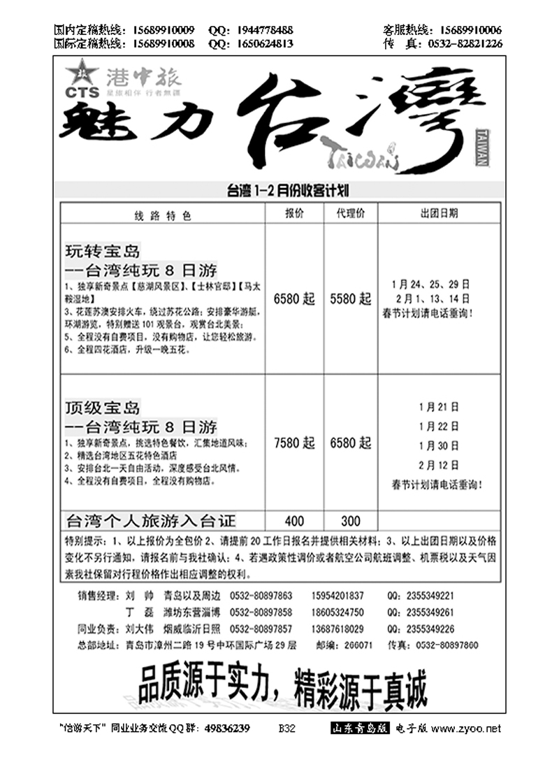 B黑032港中旅