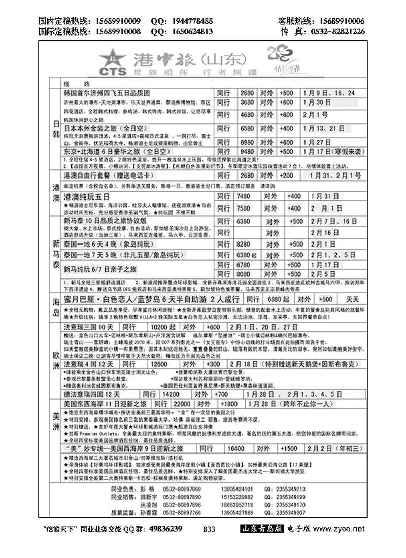 B黑033港中旅