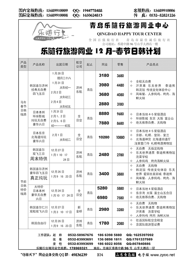 B黑034乐随行出境线路批发