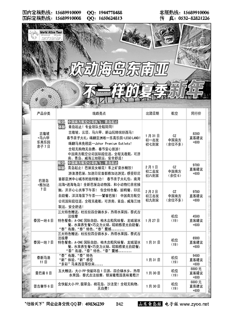 B黑042活力全球-山东省中国国际旅行社青岛分社
