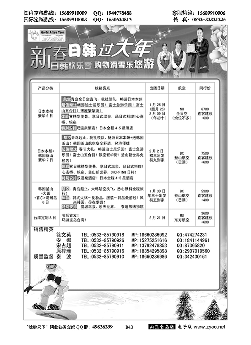 B黑043活力全球-山东省中国国际旅行社青岛分社