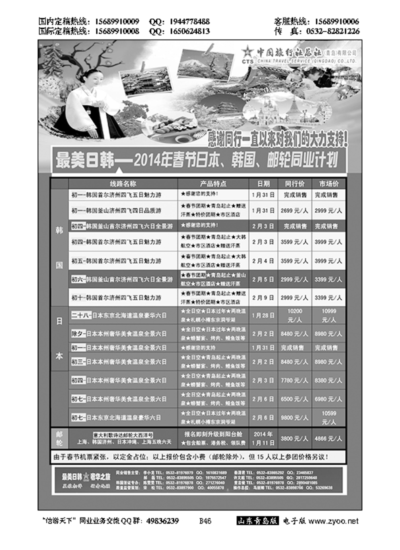 B黑046最美日韩11月份日韩及邮轮计划