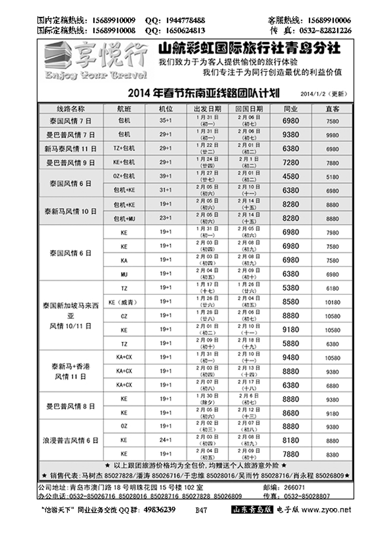 B黑047享悦行-彩虹国旅青岛分社