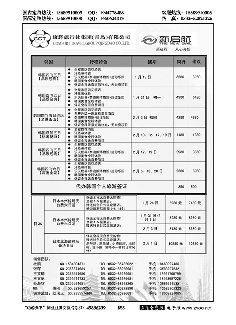 B黑058中国康辉旅行社集团（青岛）有限公司