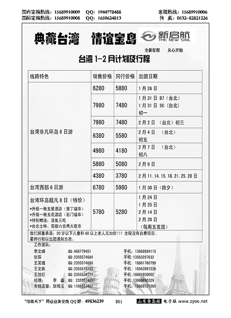 B黑061新启航 台湾