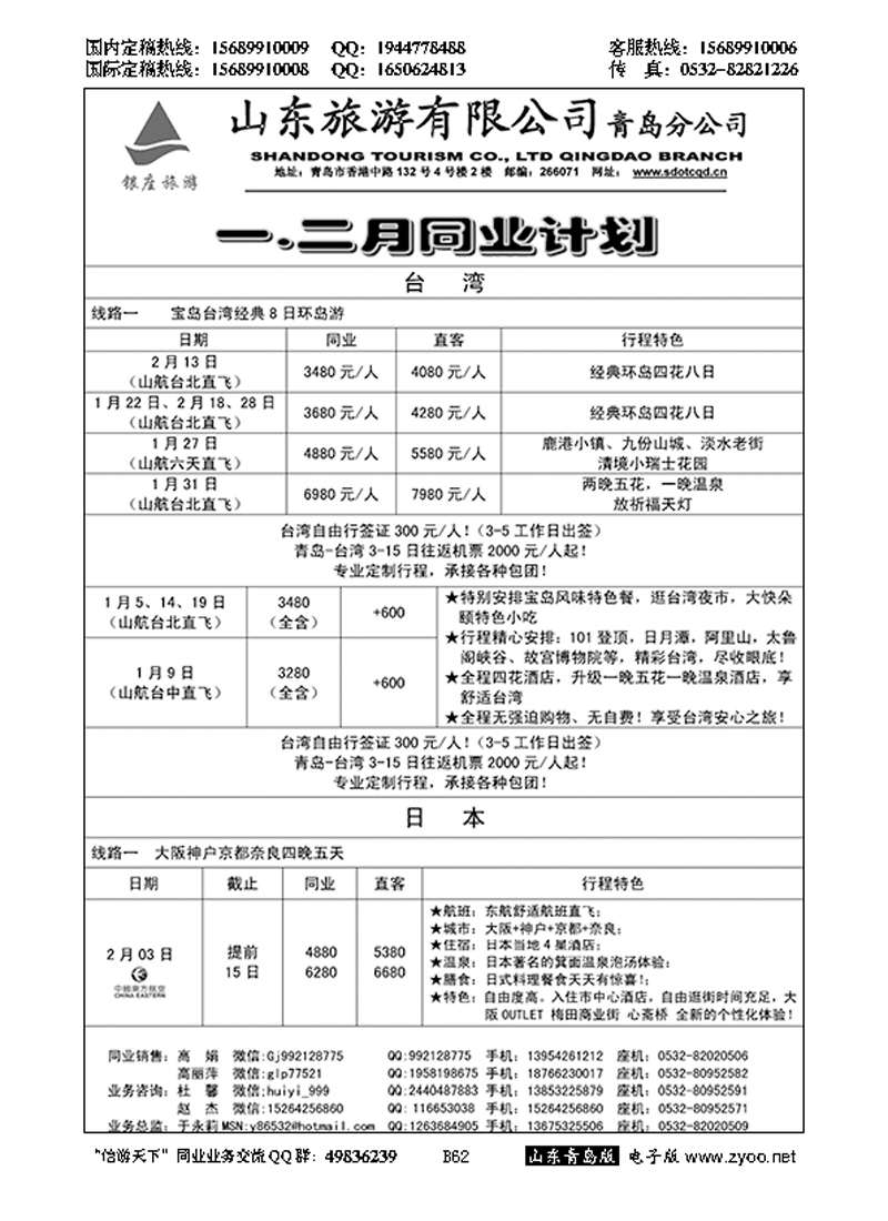 B黑062山东旅游