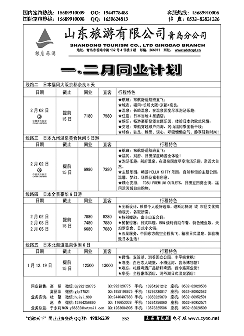 B黑063山东旅游