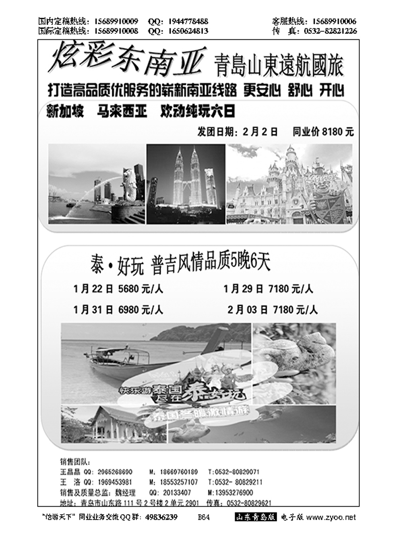 B黑064山东远航-普吉特刊
