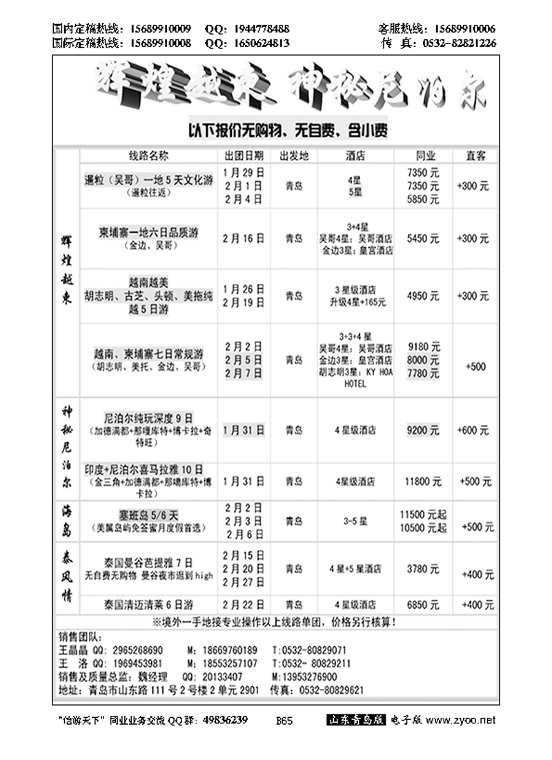 B黑065山东远航-越柬（辉煌越柬）