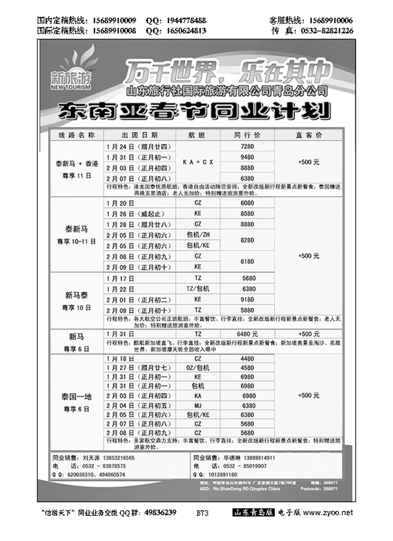 B黑073新旅游