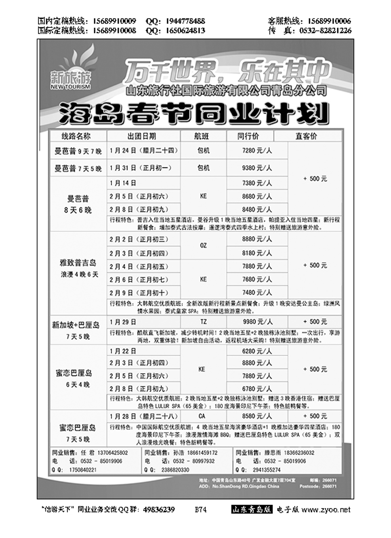 B黑074新旅游