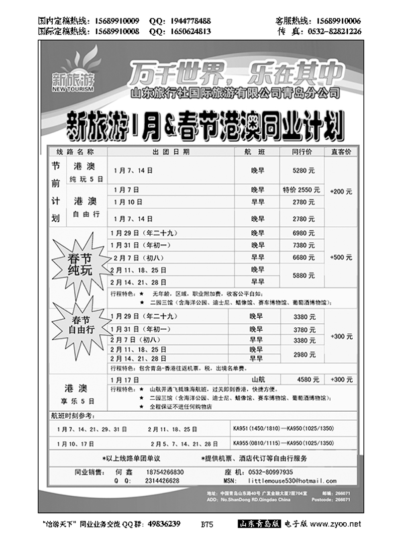 B黑075新旅游