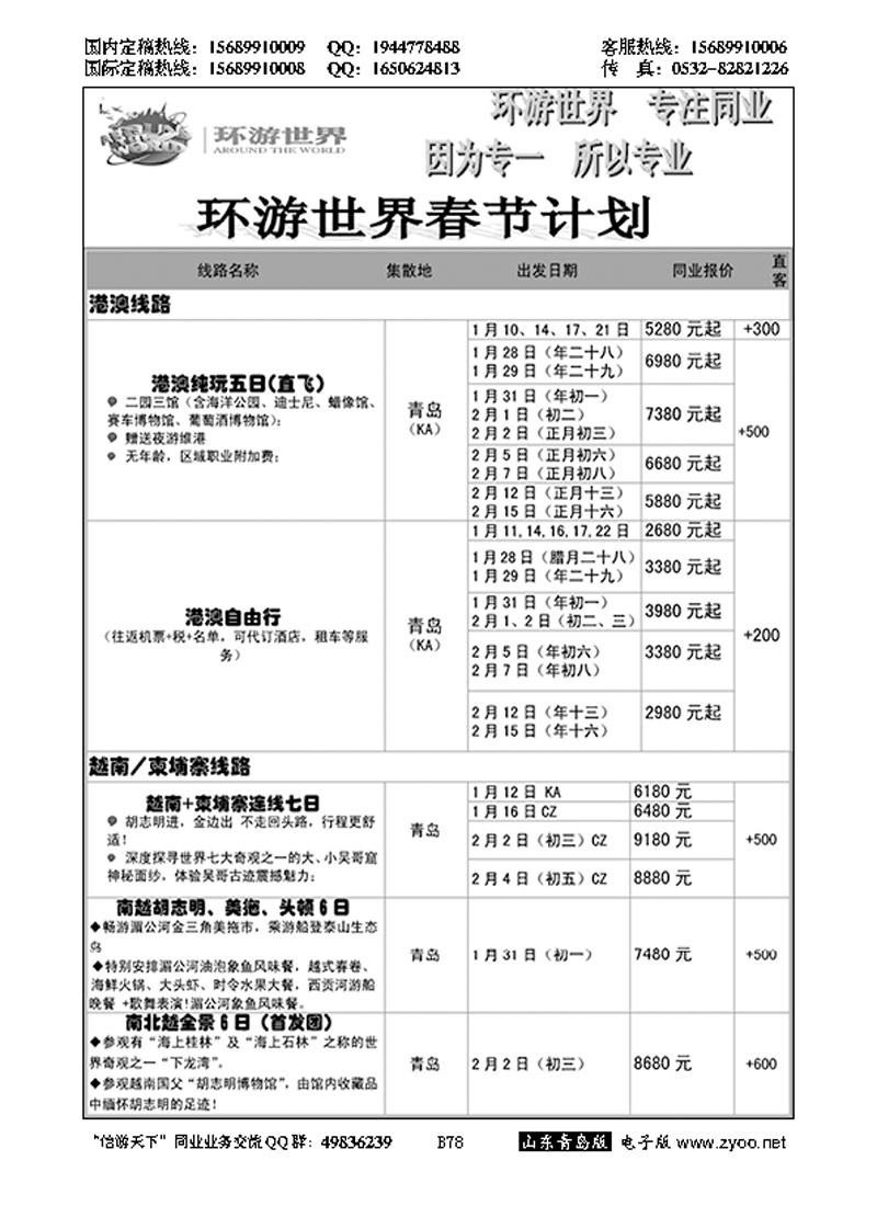 B黑078环游世界