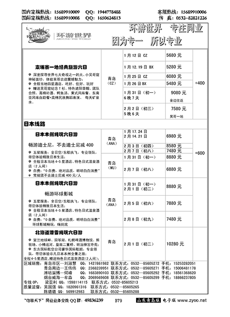 B黑079环游世界