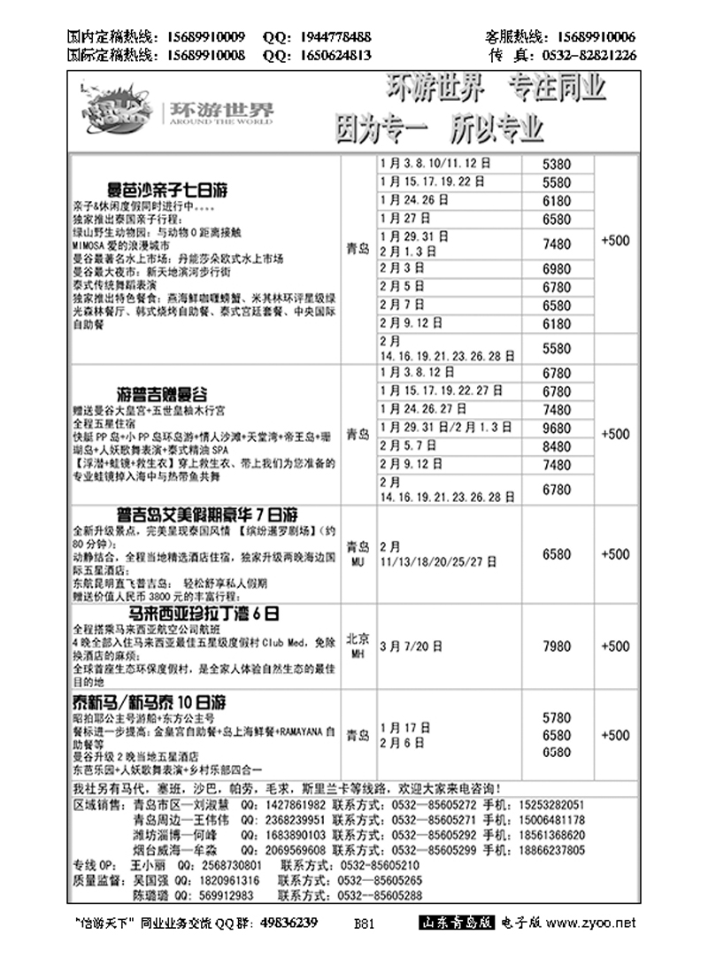 B黑081环游世界