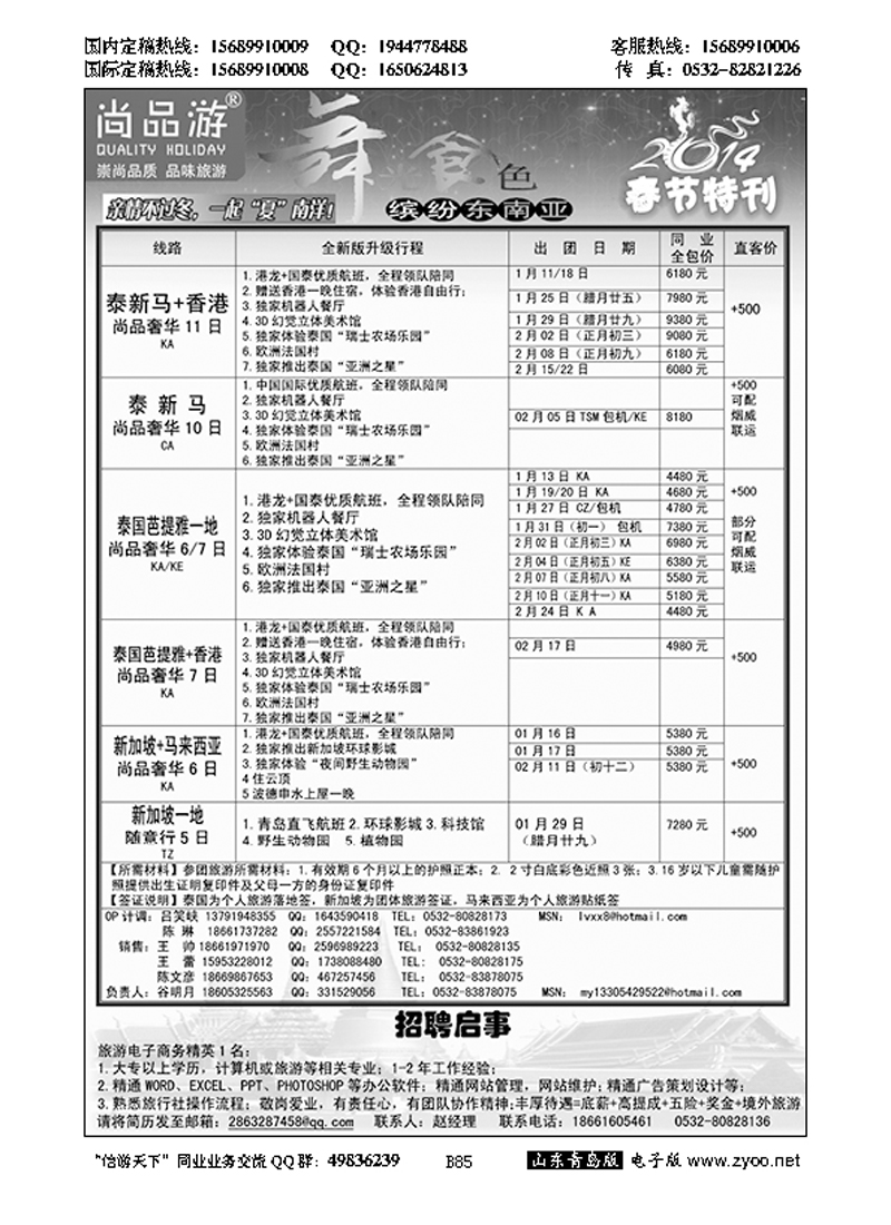 B黑085尚品游