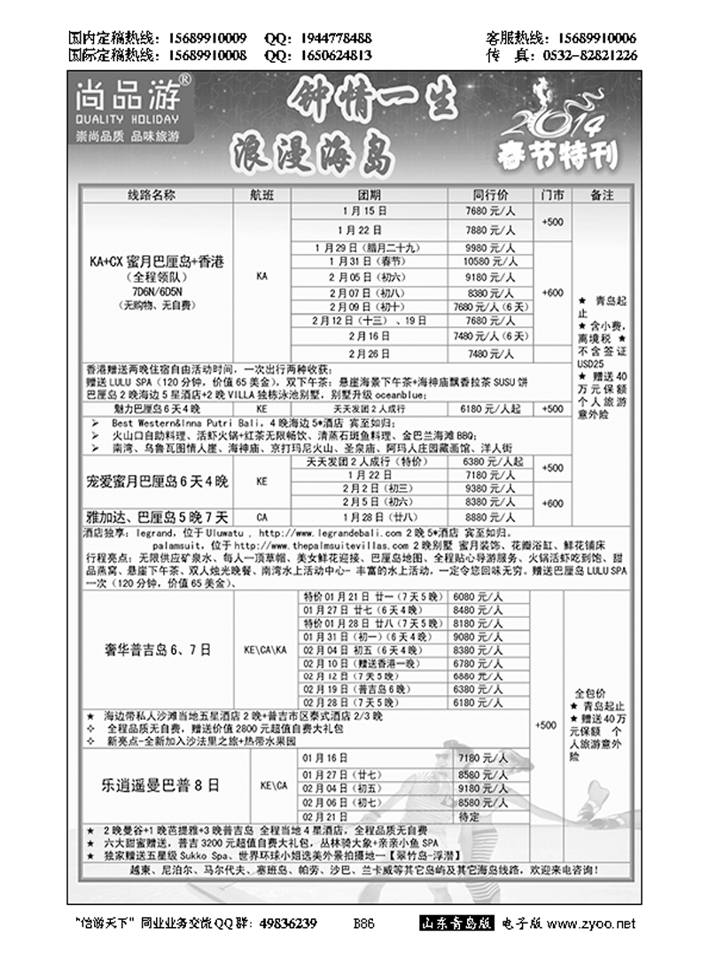 B黑086尚品游