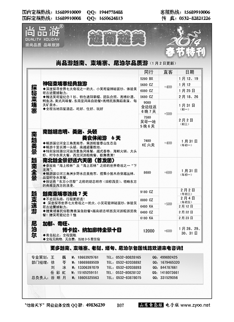 B黑087尚品游