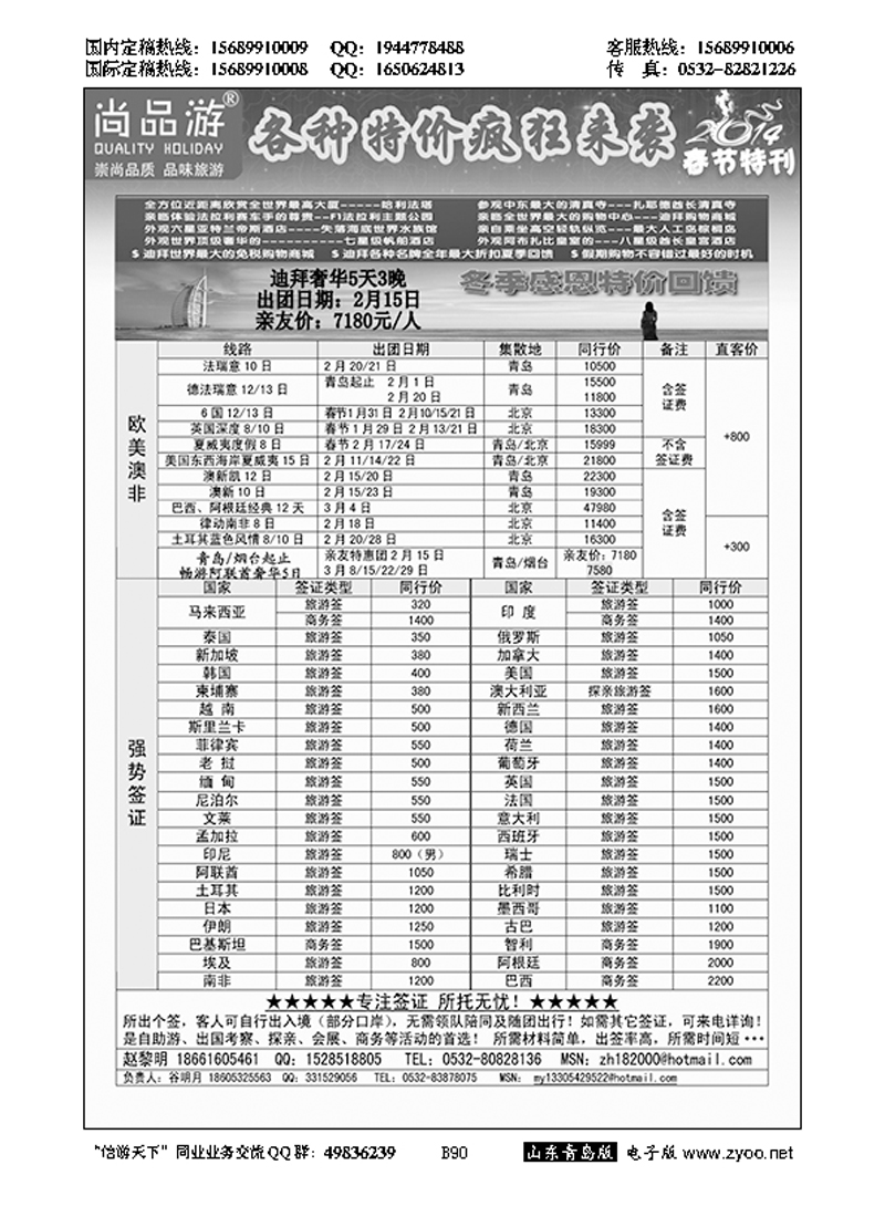 B黑090尚品游