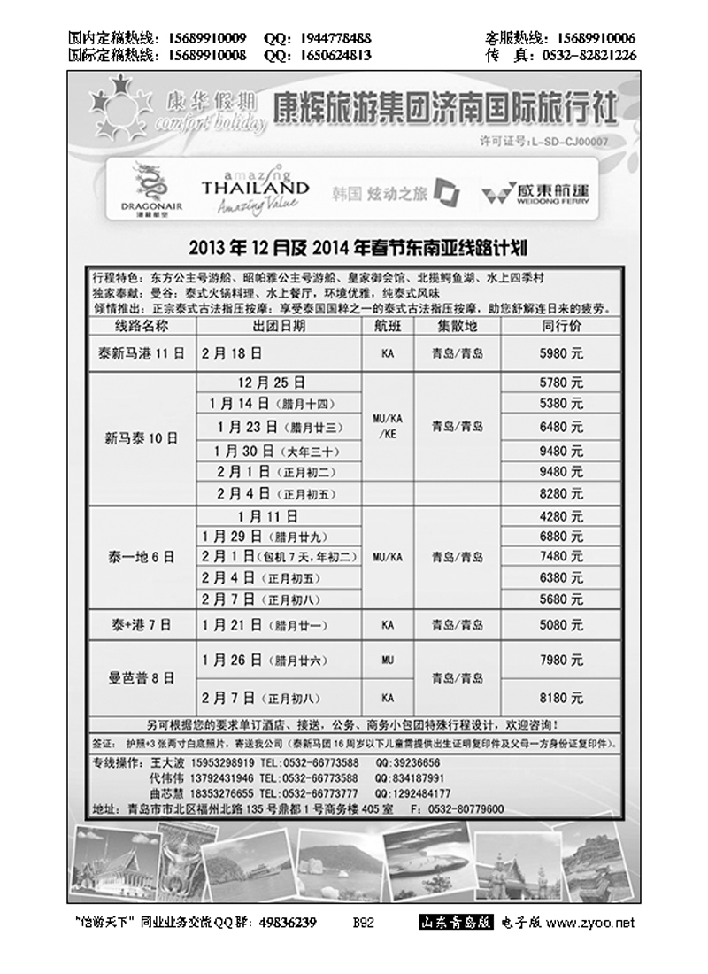 B黑092康华假期