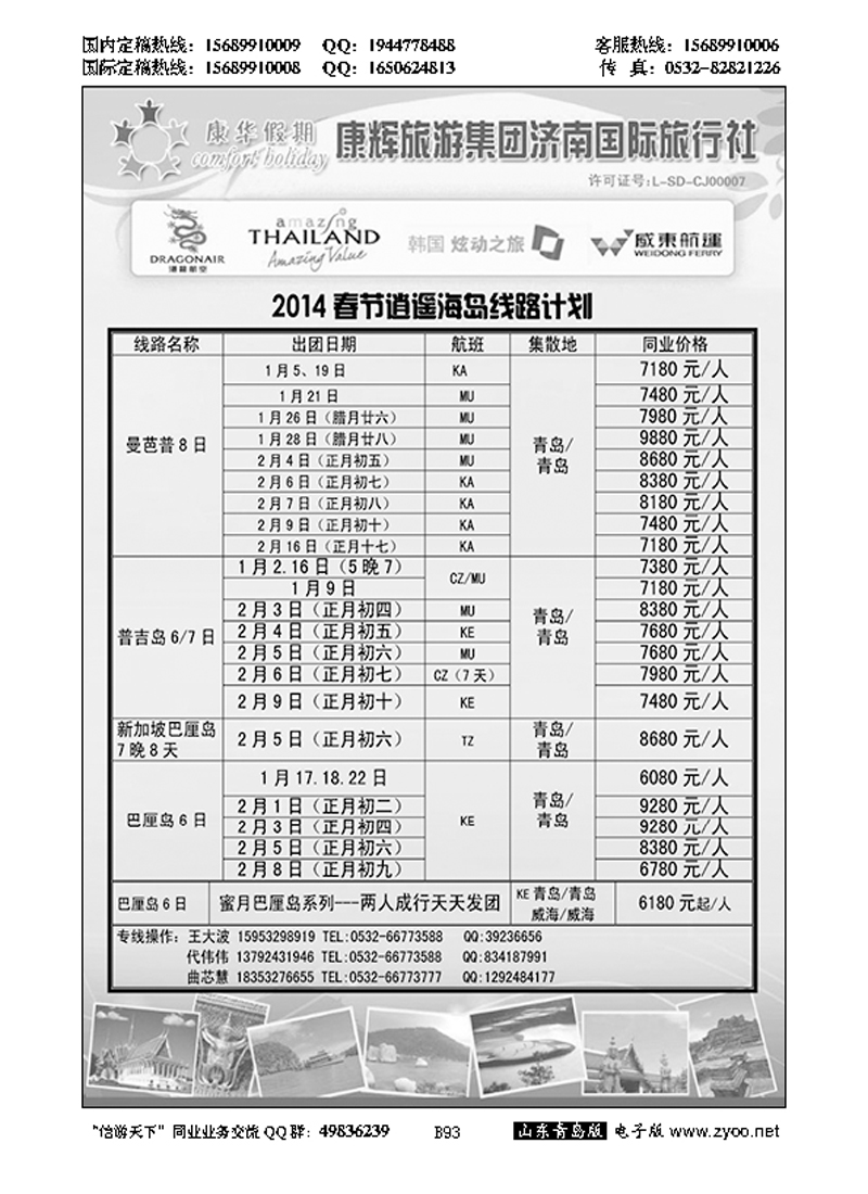 B黑093康华假期