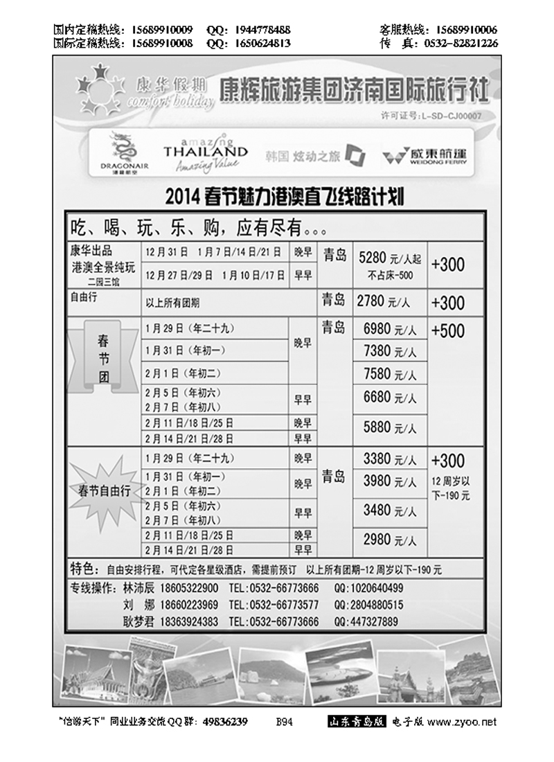 B黑094康华假期