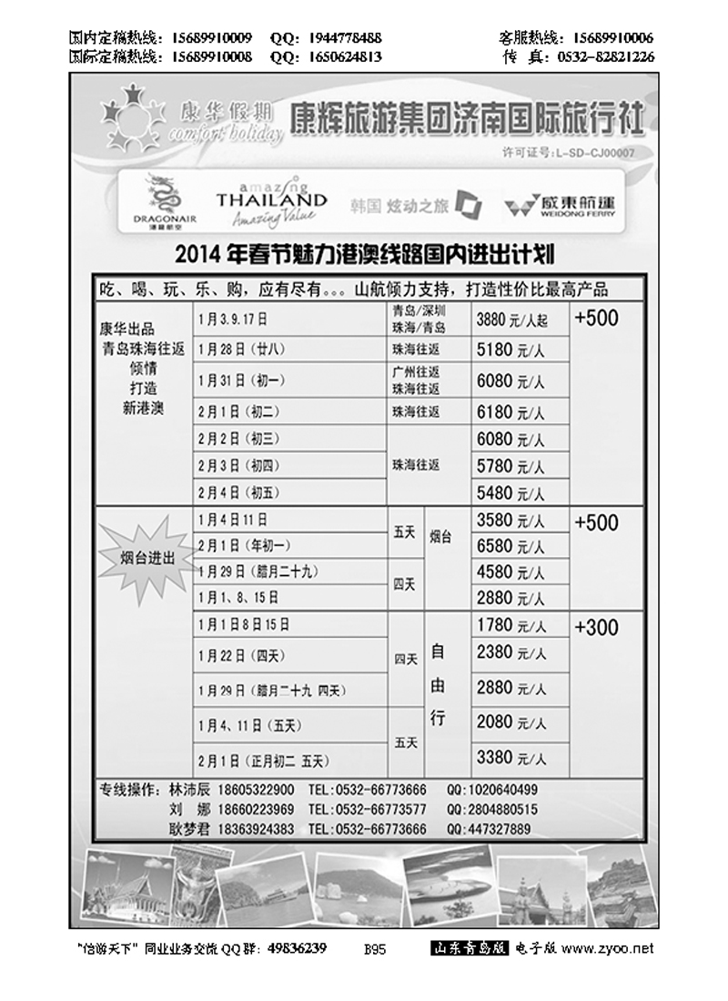 B黑095康华假期