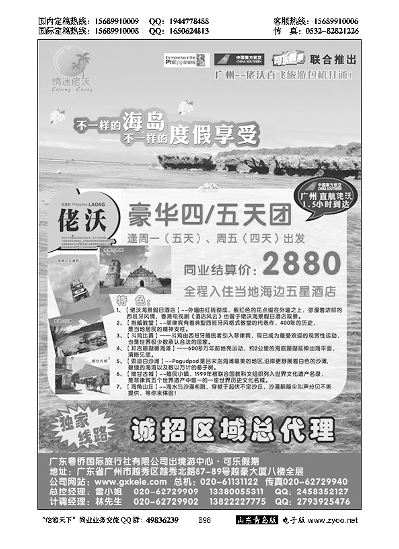 B黑098可乐假期--佬沃包机