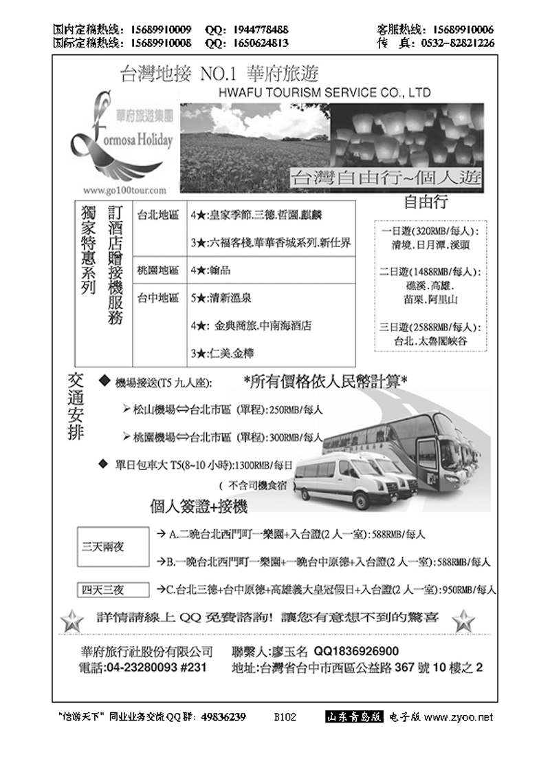 B黑102台湾华府旅游集团-台湾自由行