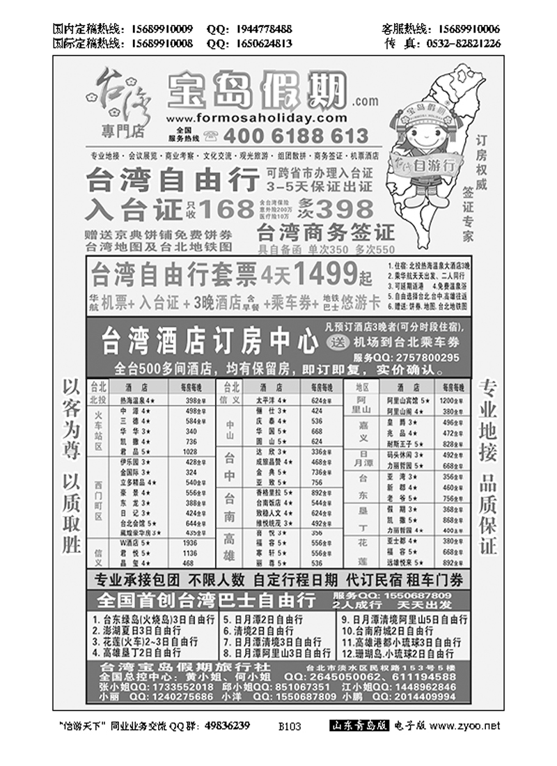 B黑103台湾宝岛假期-台湾专线
