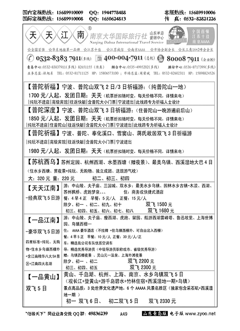 A黑049天天江南