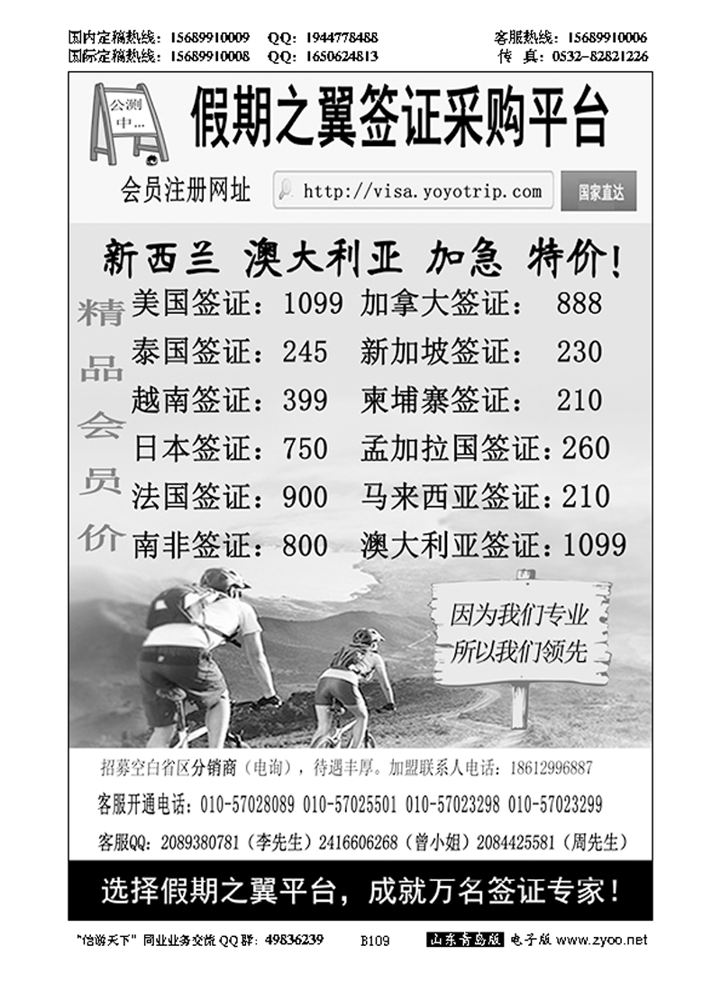 B黑109假期之翼 签证采购平台。。。签证专版