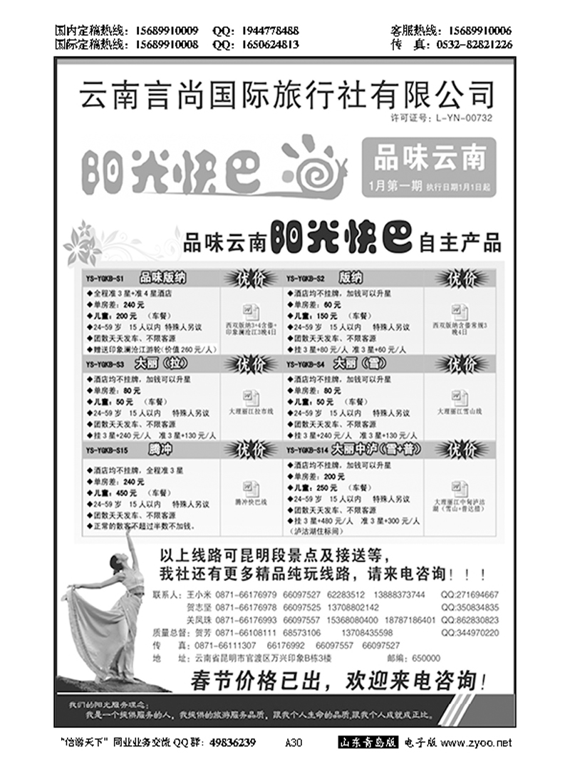 A黑030云南言尚国旅-品味云南-云南地接