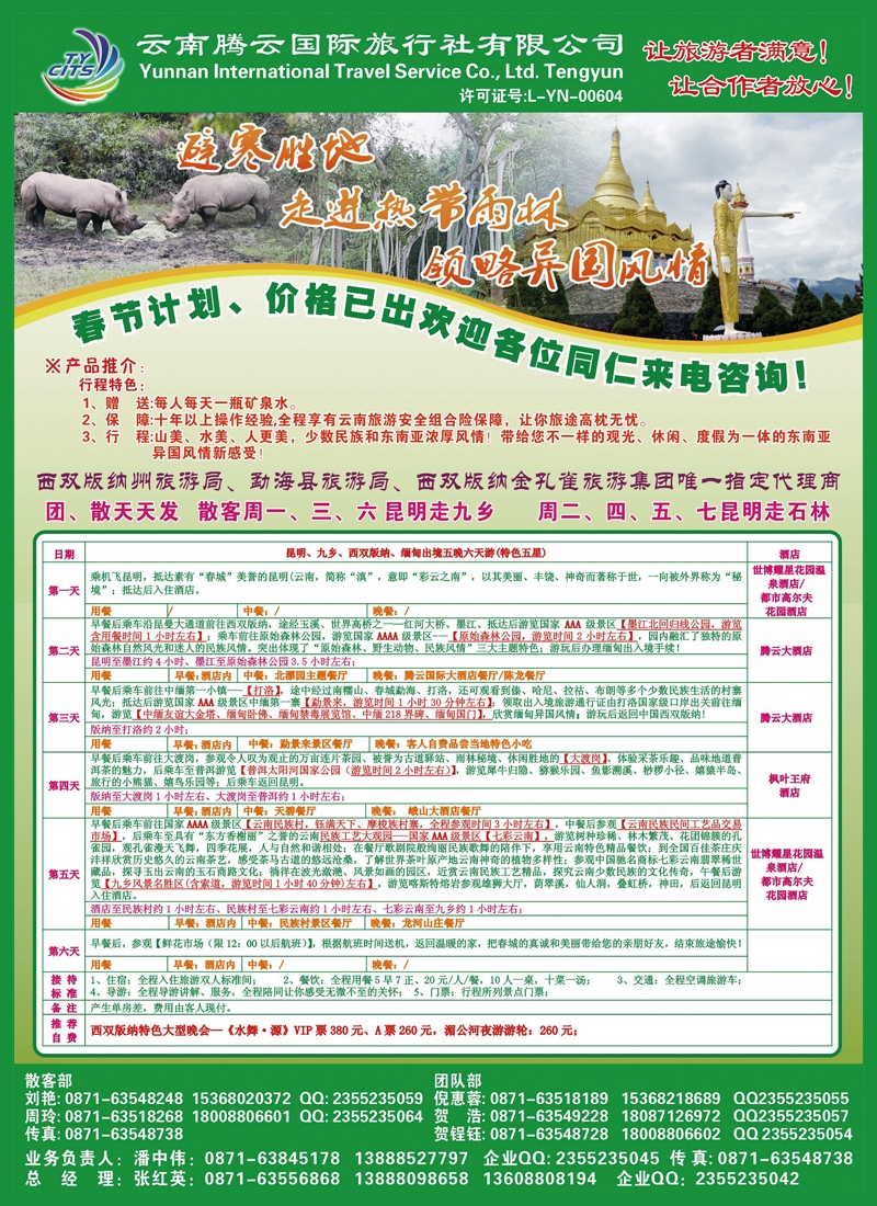 A彩003  云南腾云国旅-云南专业地接