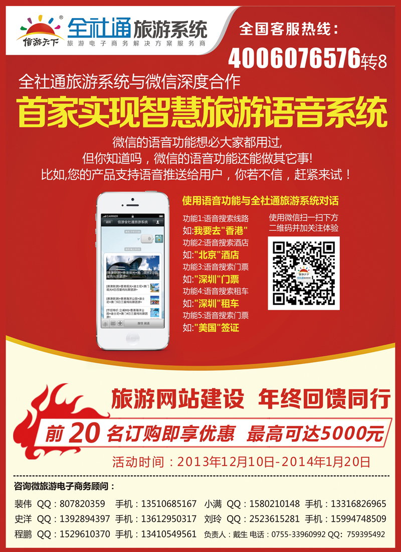 A彩006 全社通旅游系统