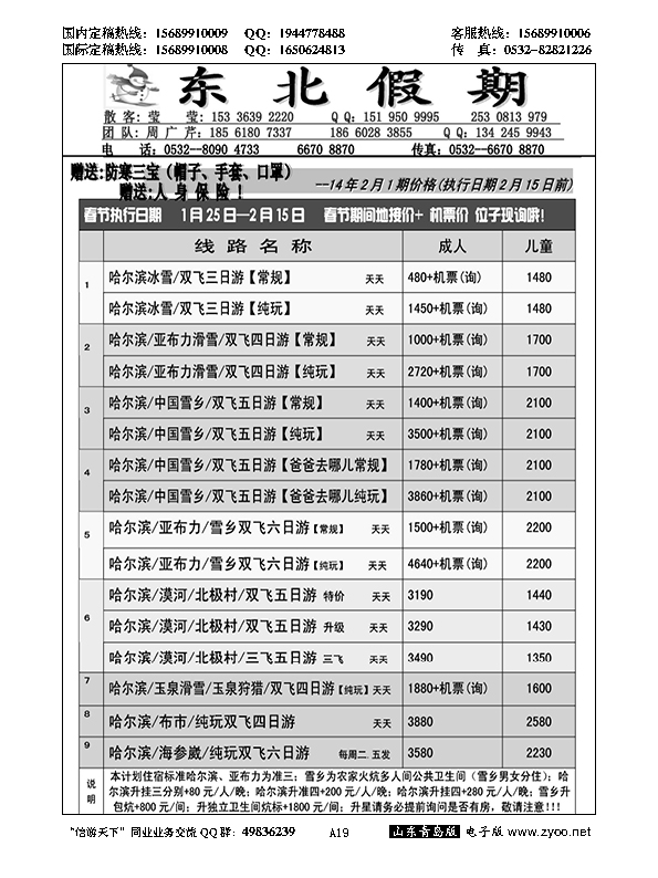 A黑019东北假期