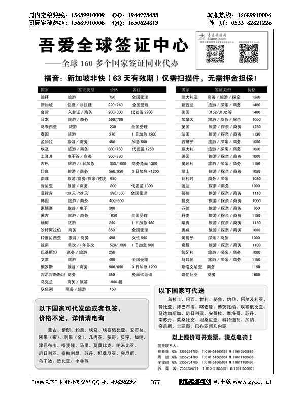 B黑077吾爱签证中心？吾爱旅游网
